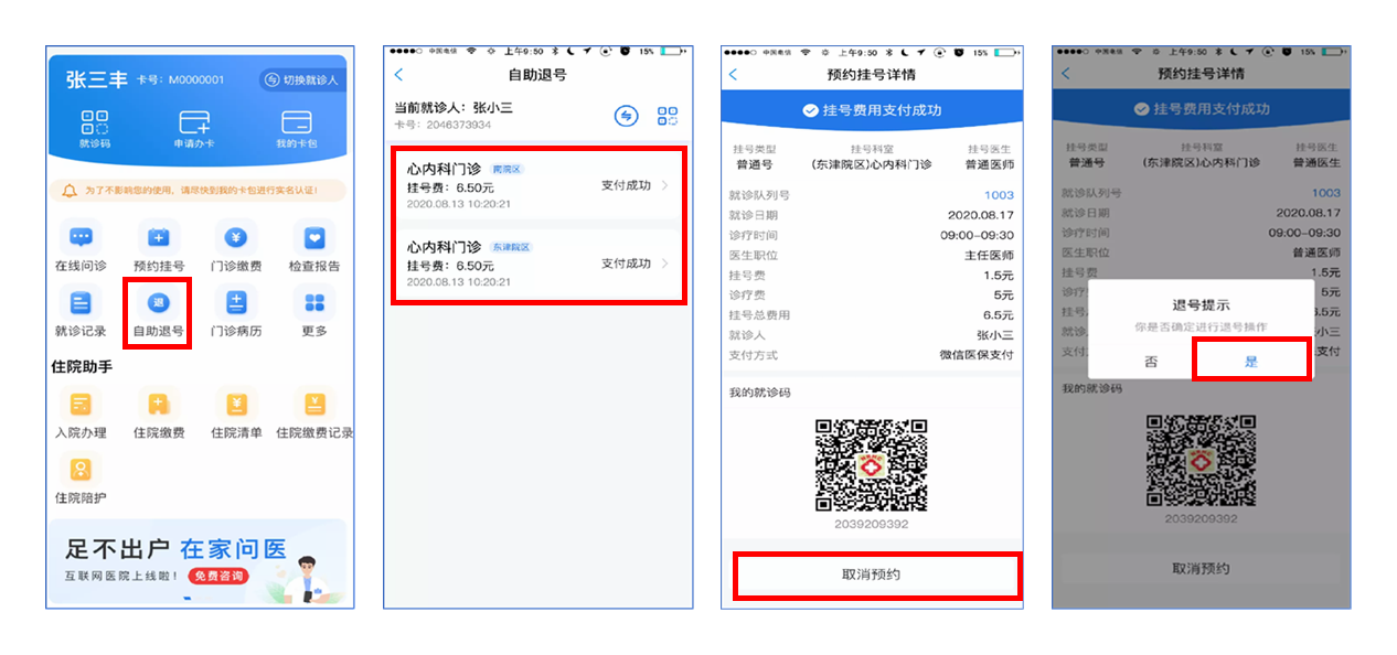 退号流程图.png 退号流程图.png