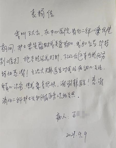服务有温度，护患有真情