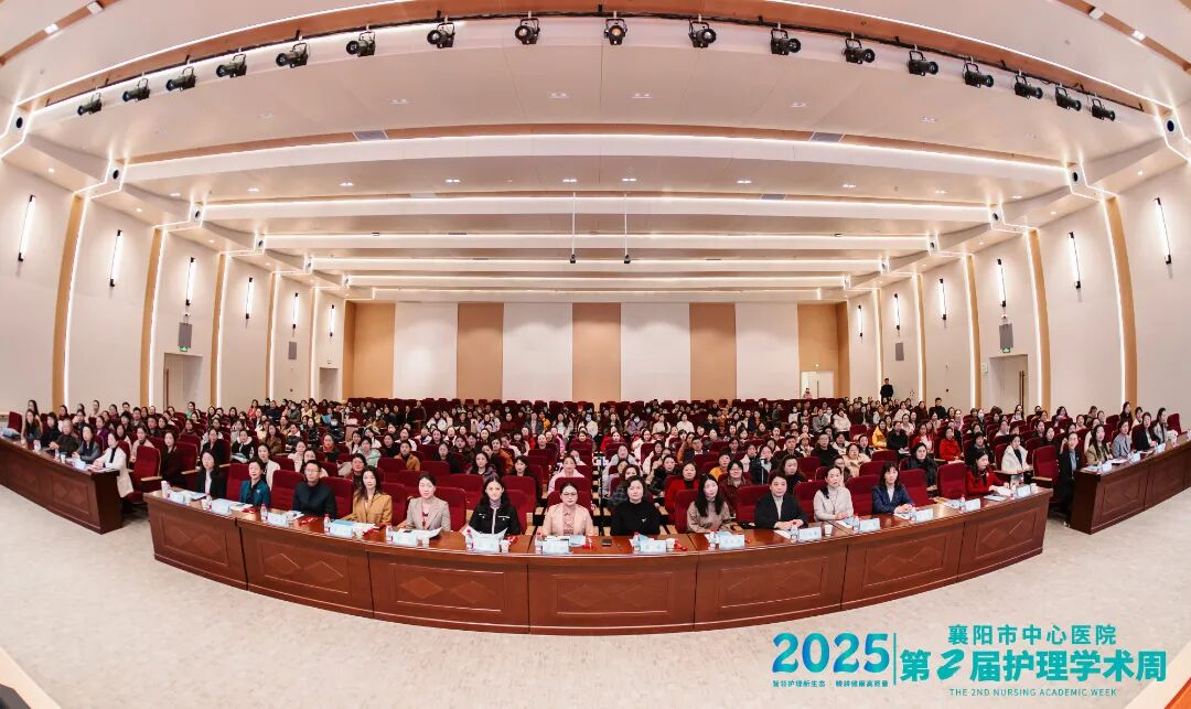襄阳市中心医院第二届护理学术周圆满落幕— 智领护理新生态,精耕健康高质量 襄阳市中心医院第二届护理学术周圆满落幕— 智领护理新生态,精耕健康高质量